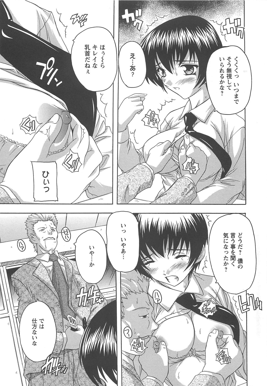 【エロ漫画】【エロ漫画】教師に犯され続ける清楚系ショートヘアJK…やられっぱなしの彼女は中出しハメで絶頂【奈塚Q弥 ：性体験】