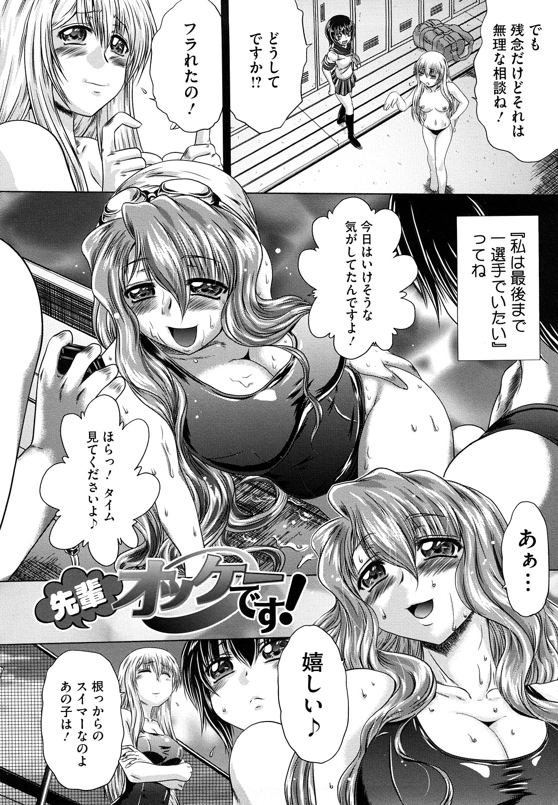 【エロ漫画】【エロ漫画】巨乳の先輩と後輩が同じ水泳部の男子をご奉仕しちゃう…クンニをされてトロ顔で生ハメ中出しいちゃラブセックスしちゃう【要青豆：先輩オッケーです！】