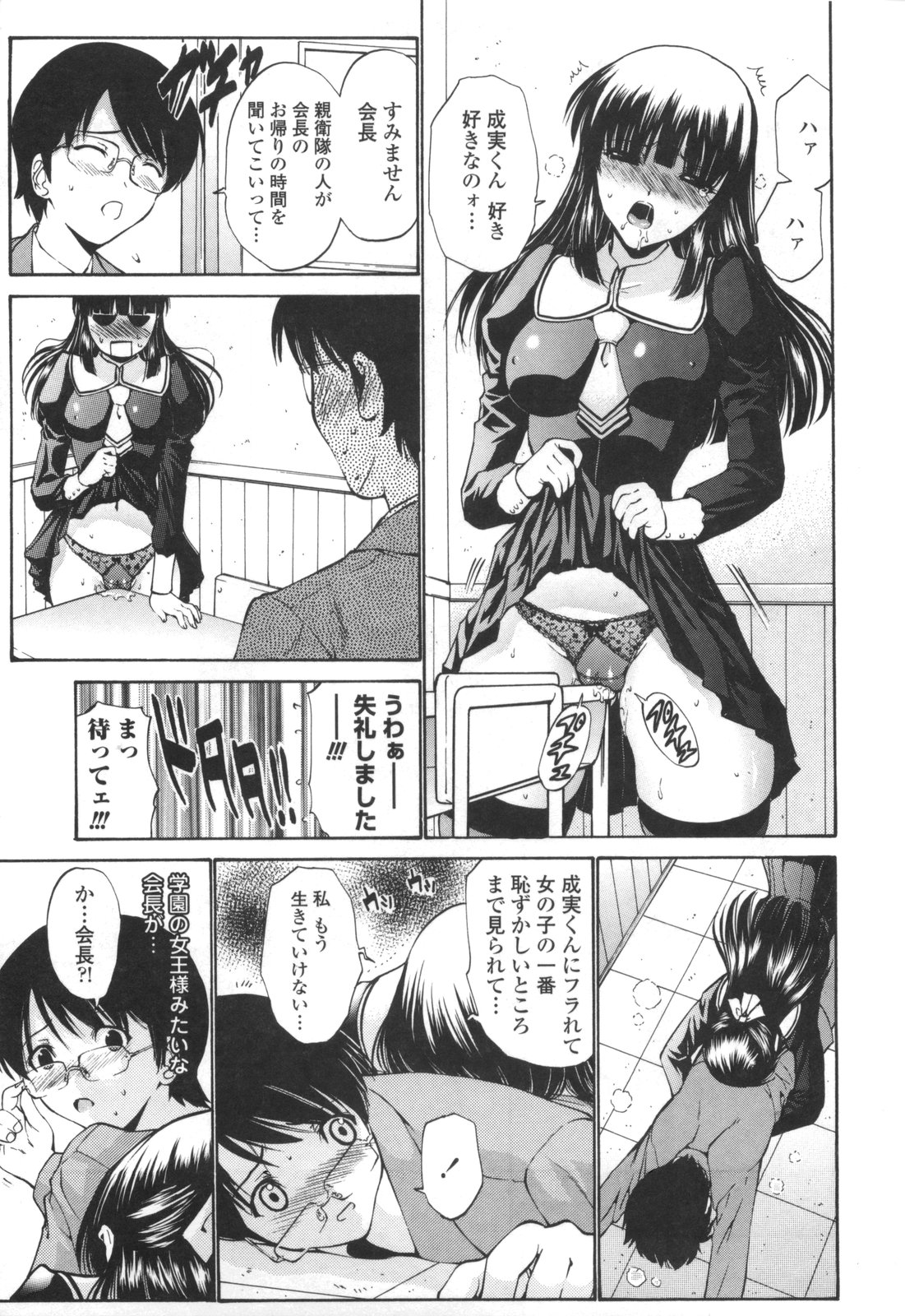 【エロ漫画】【エロ漫画】狂ったようにオナニーしちゃう淫乱委員長JK…誘惑して手マンやクンニをして生ハメ中出しセックス【西川康：麗那会長ゴキゲンナナメ】