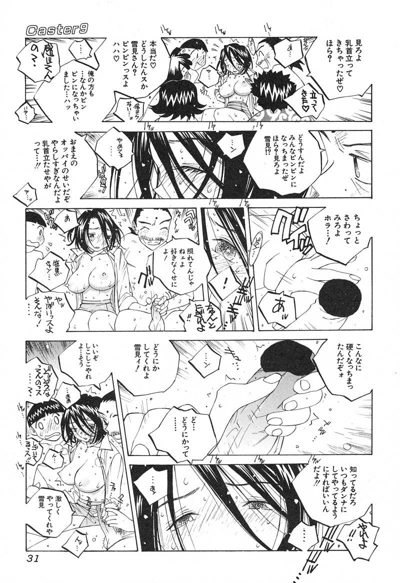 【エロ漫画】【エロ漫画】飲み会でノーブラということがバレてしまった巨乳キャスター…上司に言われるがまま服のボタンを外し始めて生ハメ中出しレイプされちゃう【友永楓人：SUZUKA】