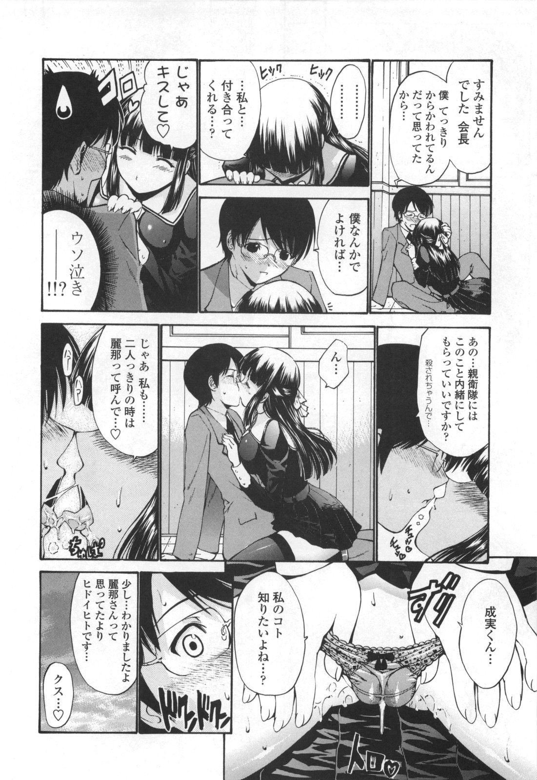 【エロ漫画】【エロ漫画】狂ったようにオナニーしちゃう淫乱委員長JK…誘惑して手マンやクンニをして生ハメ中出しセックス【西川康：麗那会長ゴキゲンナナメ】