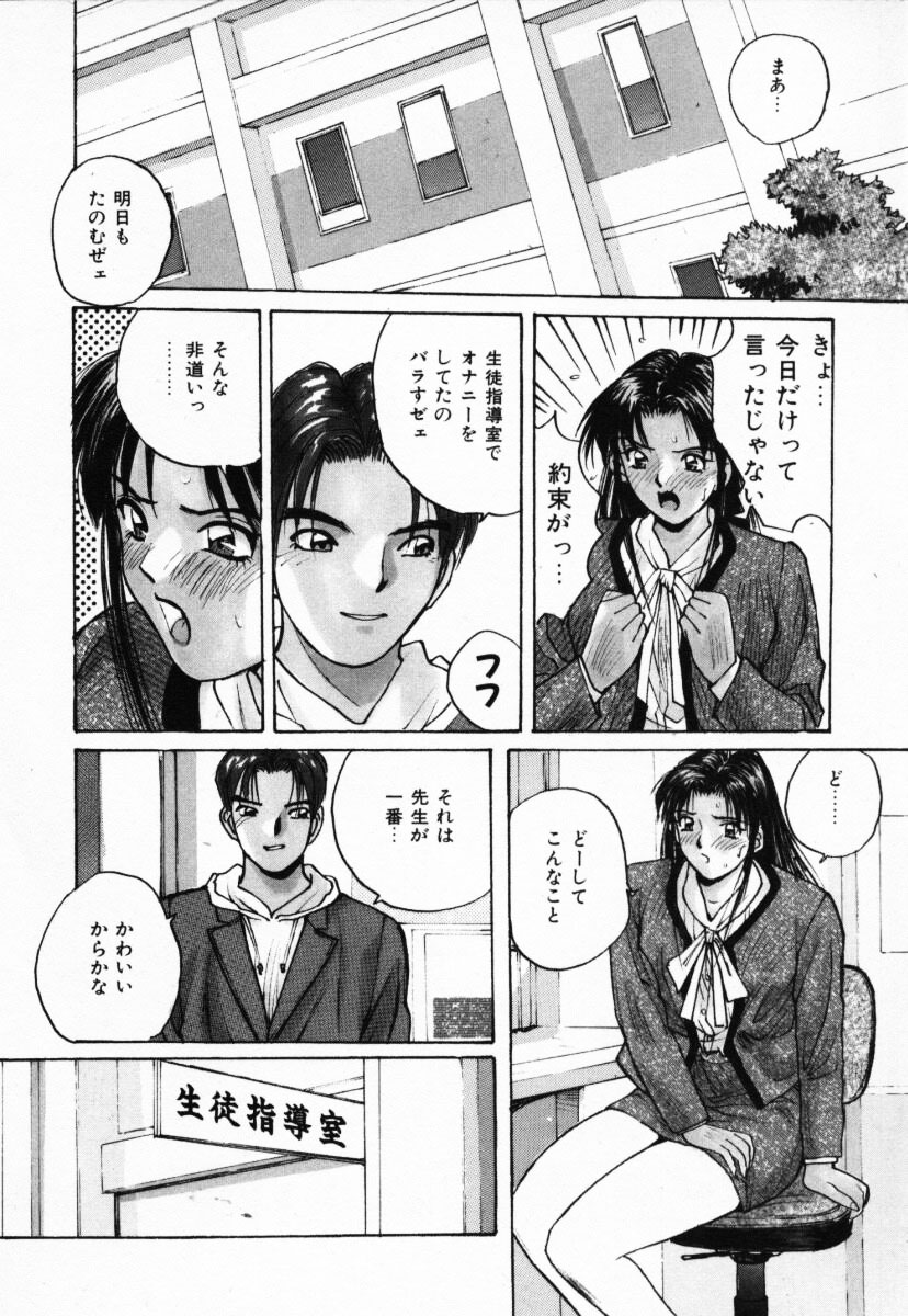 【エロ漫画】【エロ漫画】男子生徒に調教させられちゃう淫乱女教師…騎乗位で生ハメされて快楽堕ちしておしっこを漏らしちゃう【かたせ湘：指導室にて】