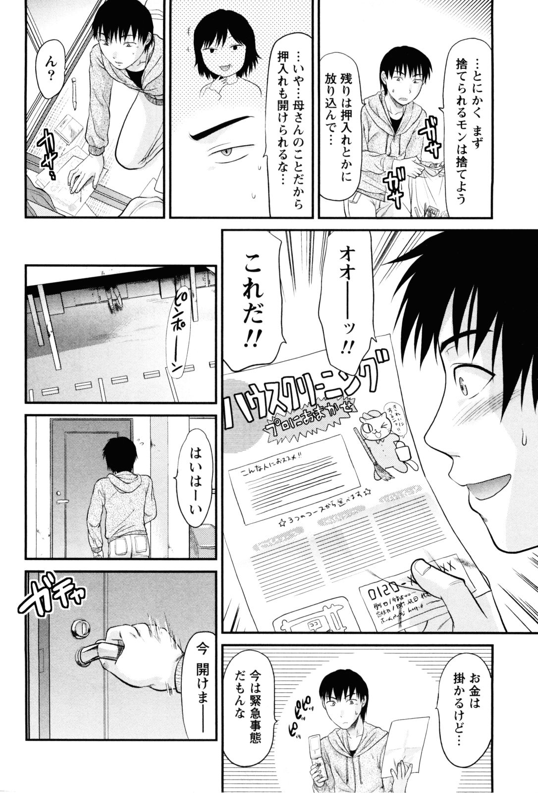 【エロ漫画】【エロ漫画】告白されて誘惑しちゃう巨乳のブルマのお姉さん…クンニや騎乗位で生ハメ中出しイチャラブセックスしちゃう【柚木N'：ブルマでおじゃまします】