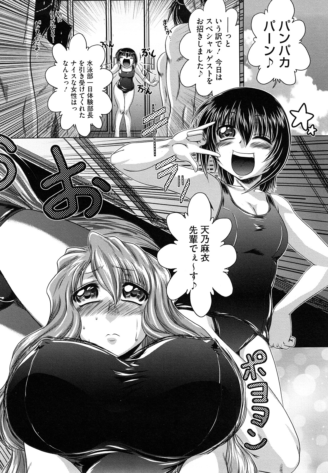 【エロ漫画】【エロ漫画】巨乳の先輩と後輩が同じ水泳部の男子をご奉仕しちゃう…クンニをされてトロ顔で生ハメ中出しいちゃラブセックスしちゃう【要青豆：先輩オッケーです！】