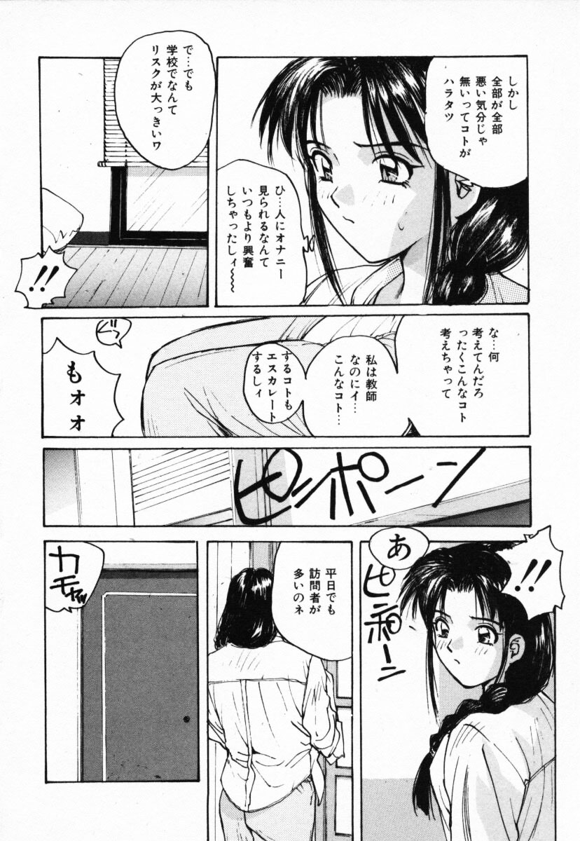 【エロ漫画】【エロ漫画】男子生徒に調教させられちゃう淫乱女教師…騎乗位で生ハメされて快楽堕ちしておしっこを漏らしちゃう【かたせ湘：指導室にて】