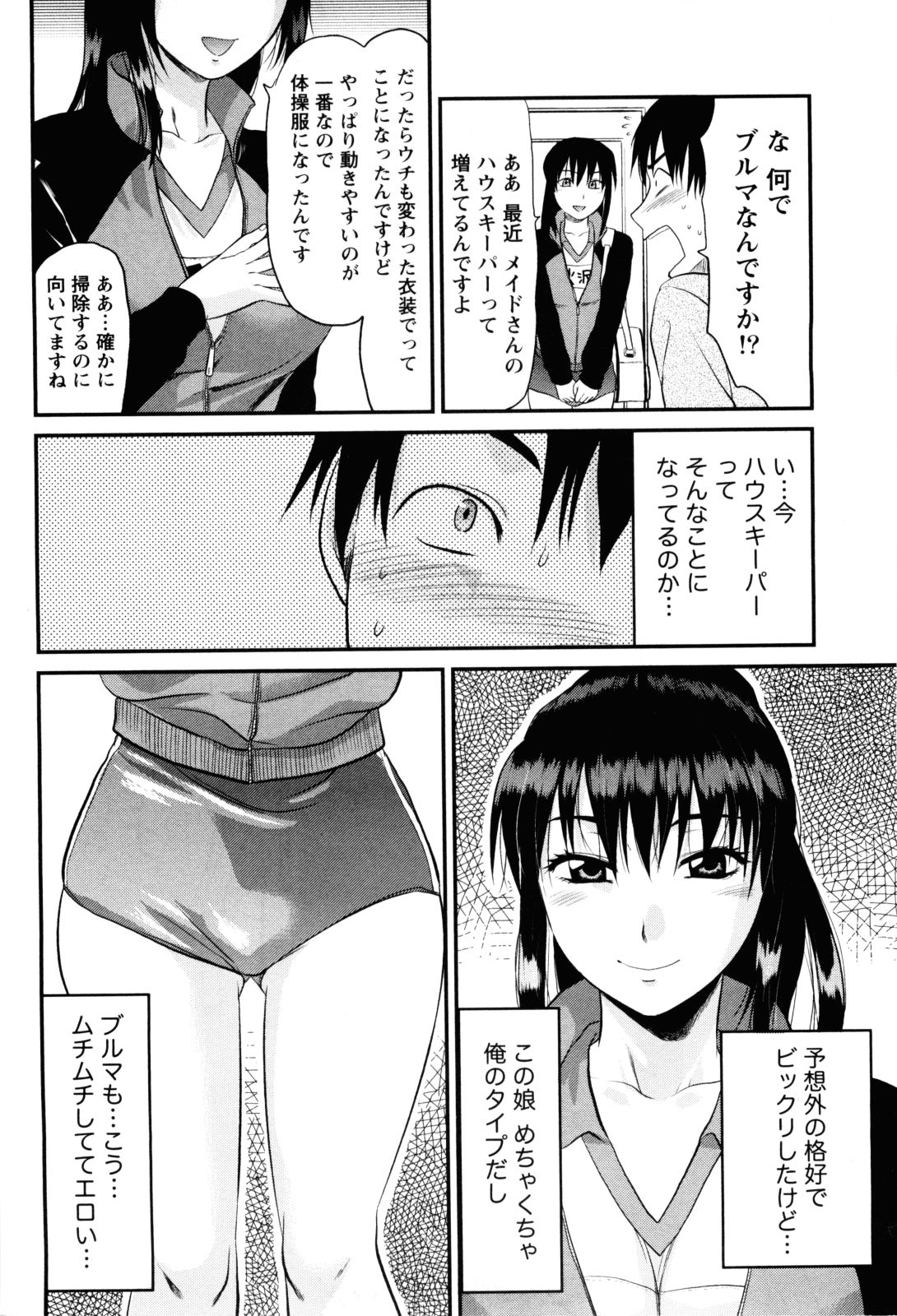 【エロ漫画】【エロ漫画】告白されて誘惑しちゃう巨乳のブルマのお姉さん…クンニや騎乗位で生ハメ中出しイチャラブセックスしちゃう【柚木N'：ブルマでおじゃまします】