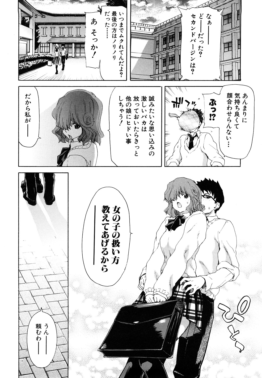 【エロ漫画】【エロ漫画】イキやすい体になってしまったJK…男性の股間を無理やり触らせられうずいてしまうとクンニ乳首責めで生ハメ中出しレイプされちゃう【堀博昭：昇天彼女】
