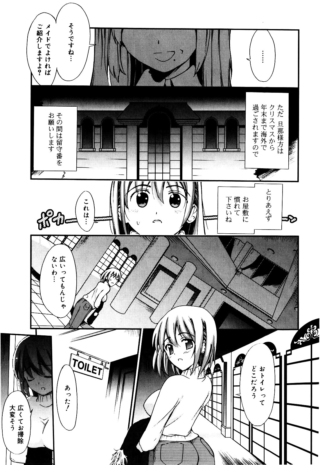 【エロ漫画】【エロ漫画】失敗ばかりの巨乳ドジっ子メイドが新しい仕事で絶倫ショタお坊ちゃまのお世話をすることに…言われるがまま手コキやフェラをされて生ハメ中出しセックスしちゃう【TriageTag：ハウスシッター】