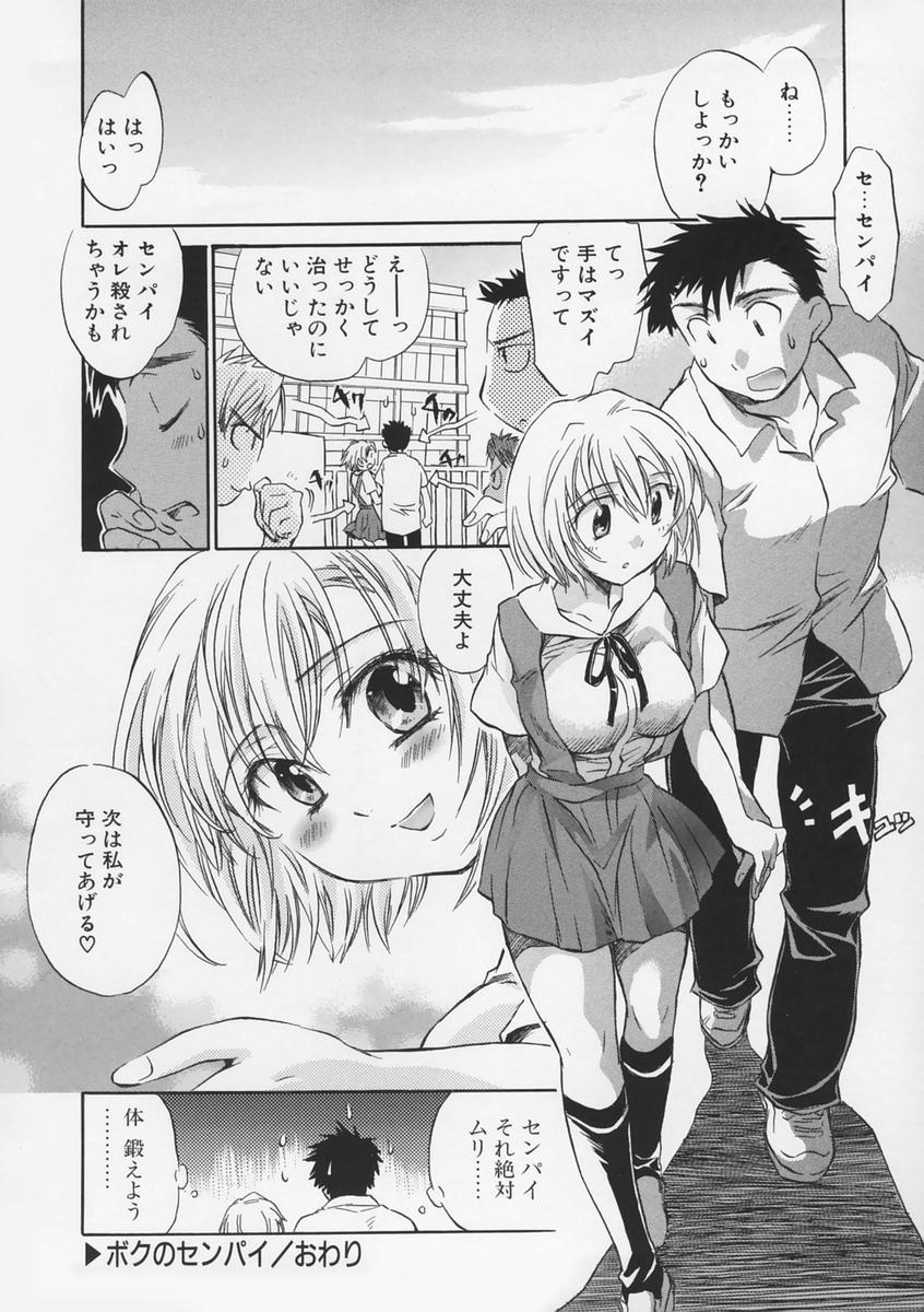 【エロ漫画】【エロ漫画】先輩に面倒を見てもらい甘えさせてあげるお姉さん…バックや騎乗位で生ハメ中出しいちゃラブセックスしちゃう【高橋くるみ：ボクのセンパイ】