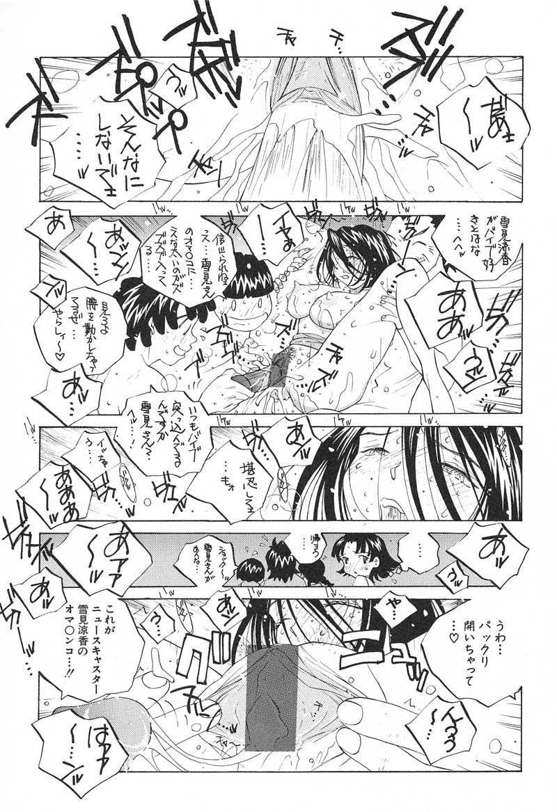 【エロ漫画】【エロ漫画】飲み会でノーブラということがバレてしまった巨乳キャスター…上司に言われるがまま服のボタンを外し始めて生ハメ中出しレイプされちゃう【友永楓人：SUZUKA】