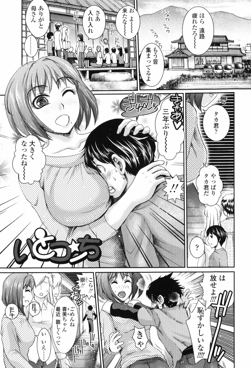 【エロ漫画】【エロ漫画】久しぶりに遊びにきた従兄弟の男の子を弄ぶお姉さん…パンティを泥棒した罰でおちんちんを弄っていたら自分も興奮してきて中出しセックス【Shirota Kurota：いとコンち】