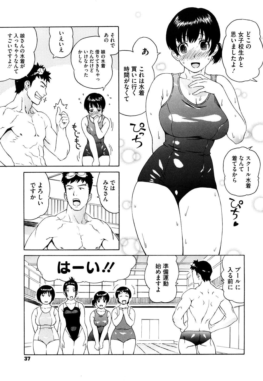 【エロ漫画】【エロ漫画】ダイエットをするために旦那と相談してスイミングスクールに通うことにした人妻…娘のスクール水着を借りて参加するとインストラクターの男性は知り合いの男の人だった！きつい水着を着ていたからか具合が悪くなってしまうと、彼に医務室に運ばれる。そこで彼に心肺マッサージということでおっぱいを揉まれ、更には生ハメでセックス中出しされちゃうぞ！【甚六：スク水ママ】