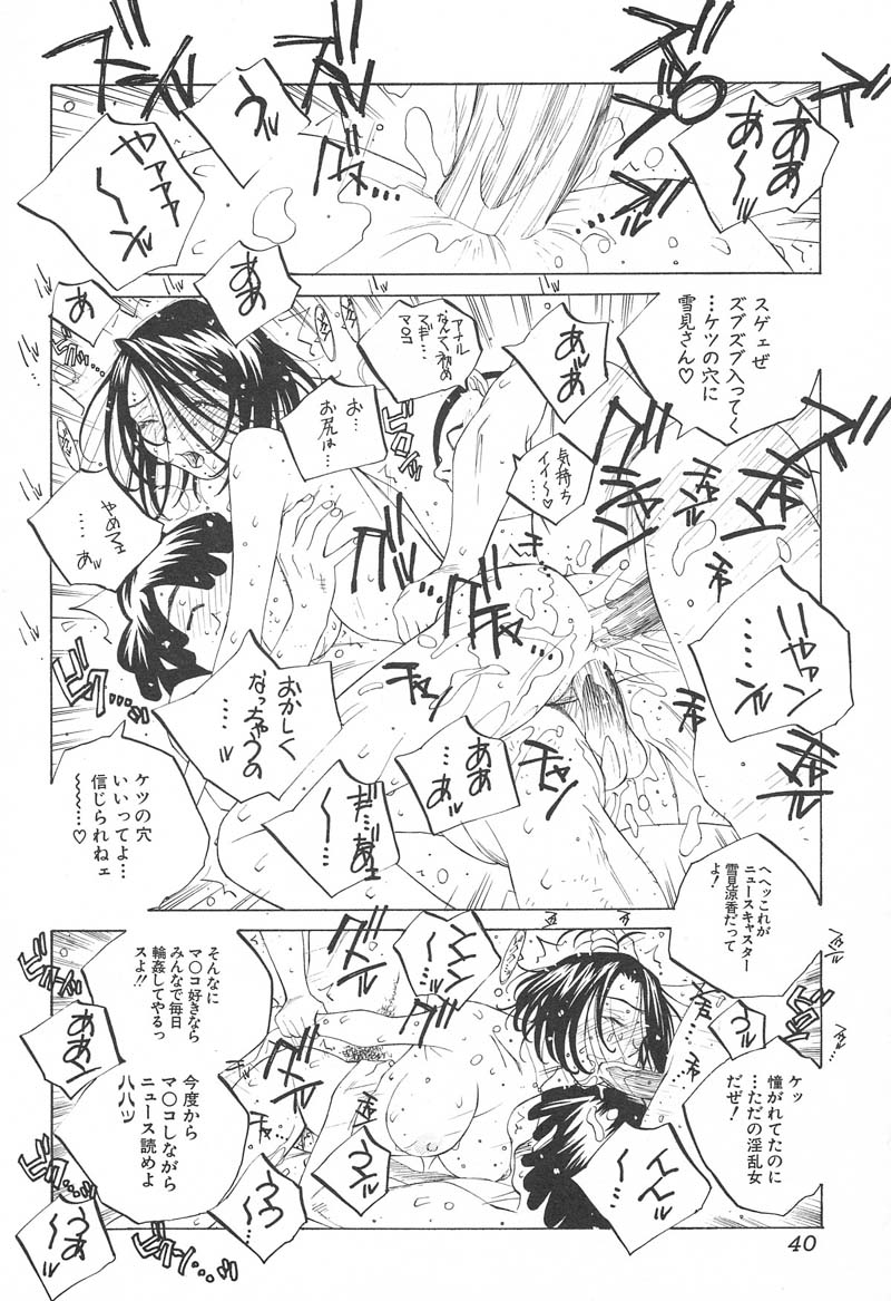 【エロ漫画】【エロ漫画】飲み会でノーブラということがバレてしまった巨乳キャスター…上司に言われるがまま服のボタンを外し始めて生ハメ中出しレイプされちゃう【友永楓人：SUZUKA】