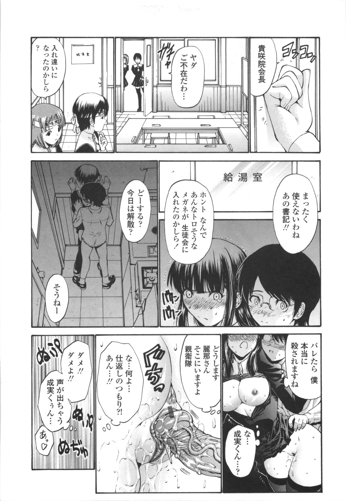 【エロ漫画】【エロ漫画】狂ったようにオナニーしちゃう淫乱委員長JK…誘惑して手マンやクンニをして生ハメ中出しセックス【西川康：麗那会長ゴキゲンナナメ】