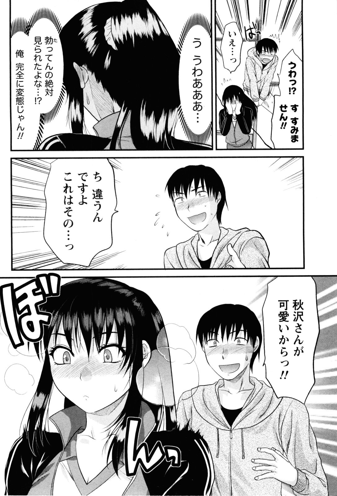 【エロ漫画】【エロ漫画】告白されて誘惑しちゃう巨乳のブルマのお姉さん…クンニや騎乗位で生ハメ中出しイチャラブセックスしちゃう【柚木N'：ブルマでおじゃまします】