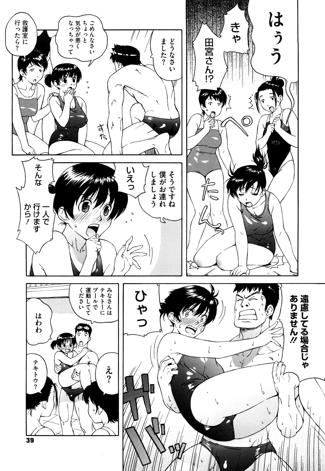 【エロ漫画】【エロ漫画】ダイエットをするために旦那と相談してスイミングスクールに通うことにした人妻…娘のスクール水着を借りて参加するとインストラクターの男性は知り合いの男の人だった！きつい水着を着ていたからか具合が悪くなってしまうと、彼に医務室に運ばれる。そこで彼に心肺マッサージということでおっぱいを揉まれ、更には生ハメでセックス中出しされちゃうぞ！【甚六：スク水ママ】