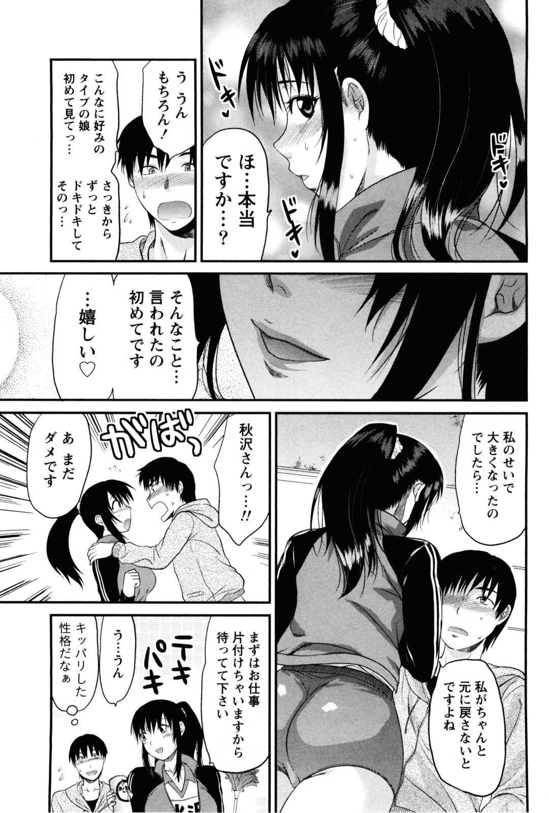 【エロ漫画】【エロ漫画】告白されて誘惑しちゃう巨乳のブルマのお姉さん…クンニや騎乗位で生ハメ中出しイチャラブセックスしちゃう【柚木N'：ブルマでおじゃまします】