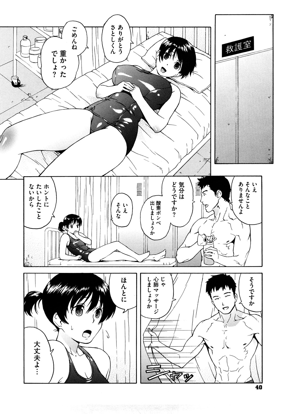 【エロ漫画】【エロ漫画】ダイエットをするために旦那と相談してスイミングスクールに通うことにした人妻…娘のスクール水着を借りて参加するとインストラクターの男性は知り合いの男の人だった！きつい水着を着ていたからか具合が悪くなってしまうと、彼に医務室に運ばれる。そこで彼に心肺マッサージということでおっぱいを揉まれ、更には生ハメでセックス中出しされちゃうぞ！【甚六：スク水ママ】