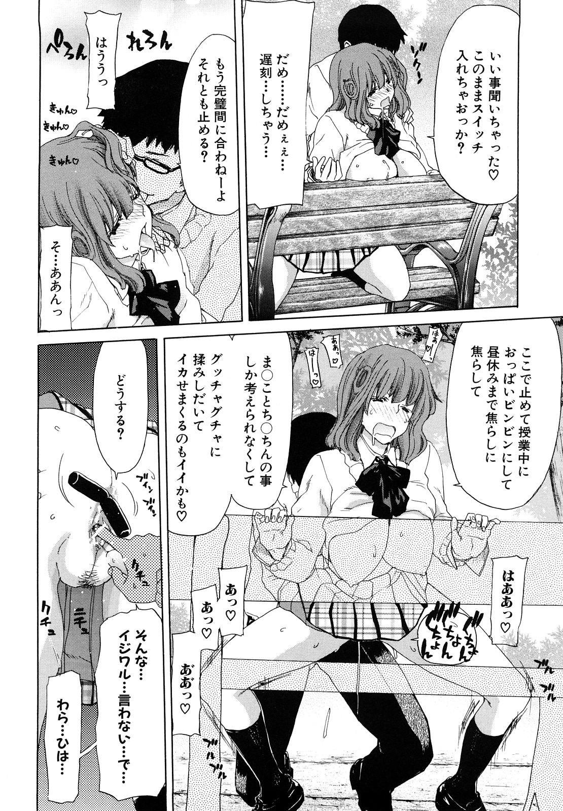 【エロ漫画】【エロ漫画】同級生の男子に流されて学校でこっそりえっちしてしまう清楚系ショートヘアJK…彼に対して従順な彼女はローター責めやフェラなどさせられた後、中出しファックで感じまくる！【堀博昭：昇天彼女】