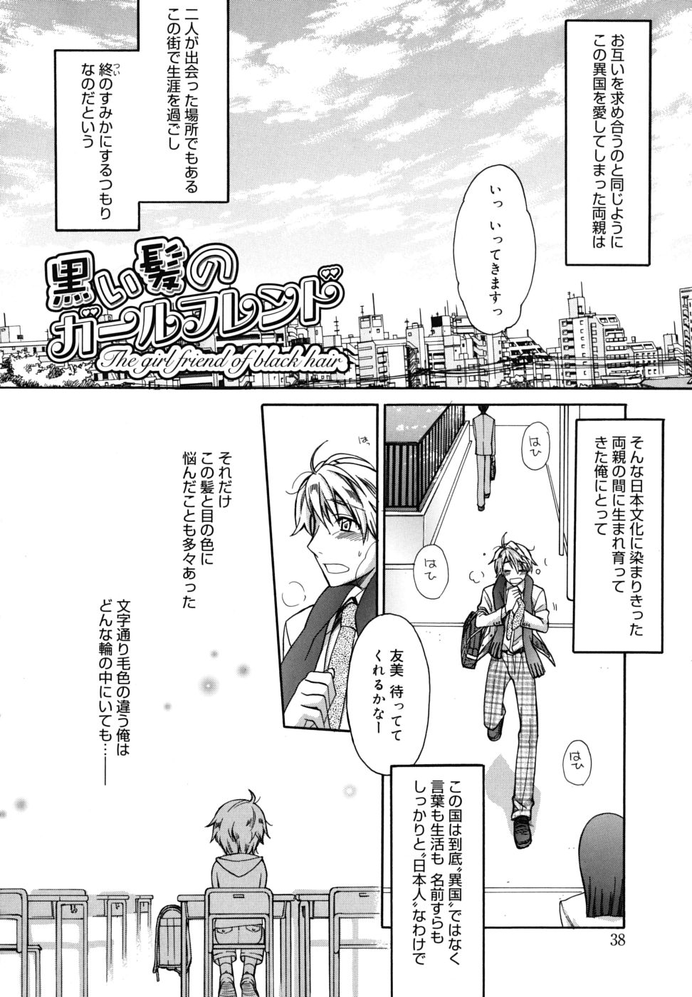 【エロ漫画】【エロ漫画】彼氏とラブホでいちゃラブしちゃうJK…騎乗位やバックで生ハメ中出しセックスしちゃう【鈴玉レンリ：黒い髪のガールフレンド】