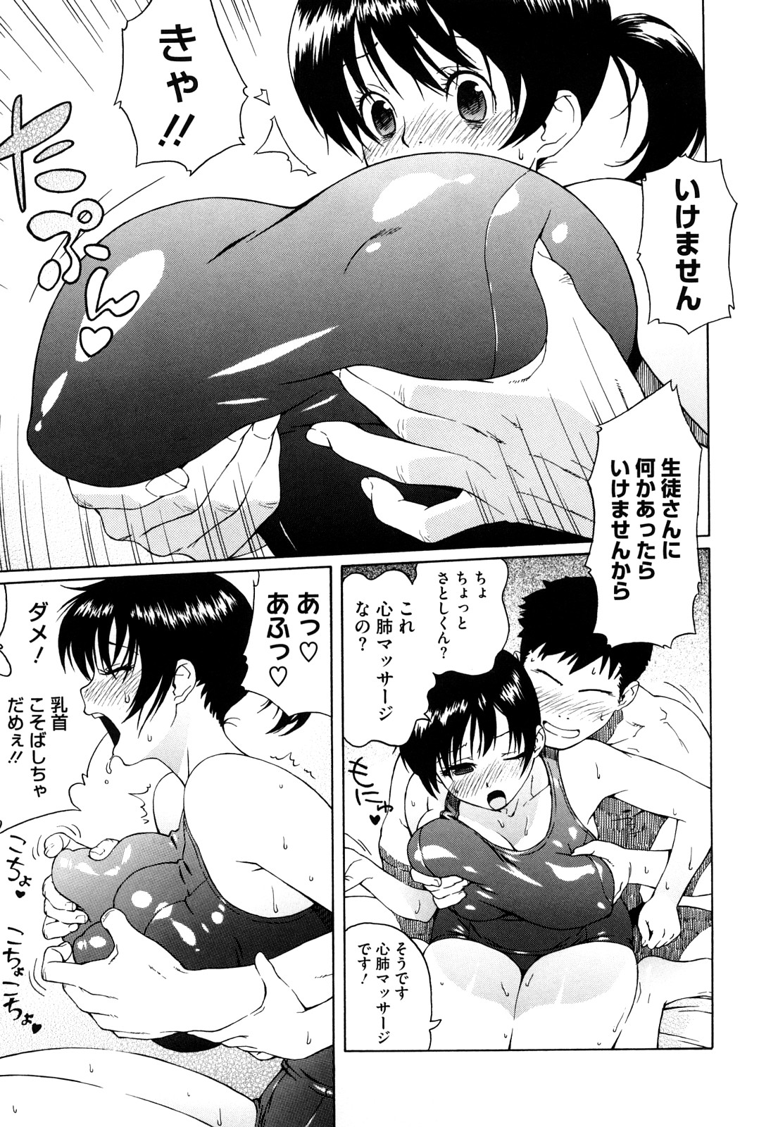 【エロ漫画】【エロ漫画】ダイエットをするために旦那と相談してスイミングスクールに通うことにした人妻…娘のスクール水着を借りて参加するとインストラクターの男性は知り合いの男の人だった！きつい水着を着ていたからか具合が悪くなってしまうと、彼に医務室に運ばれる。そこで彼に心肺マッサージということでおっぱいを揉まれ、更には生ハメでセックス中出しされちゃうぞ！【甚六：スク水ママ】