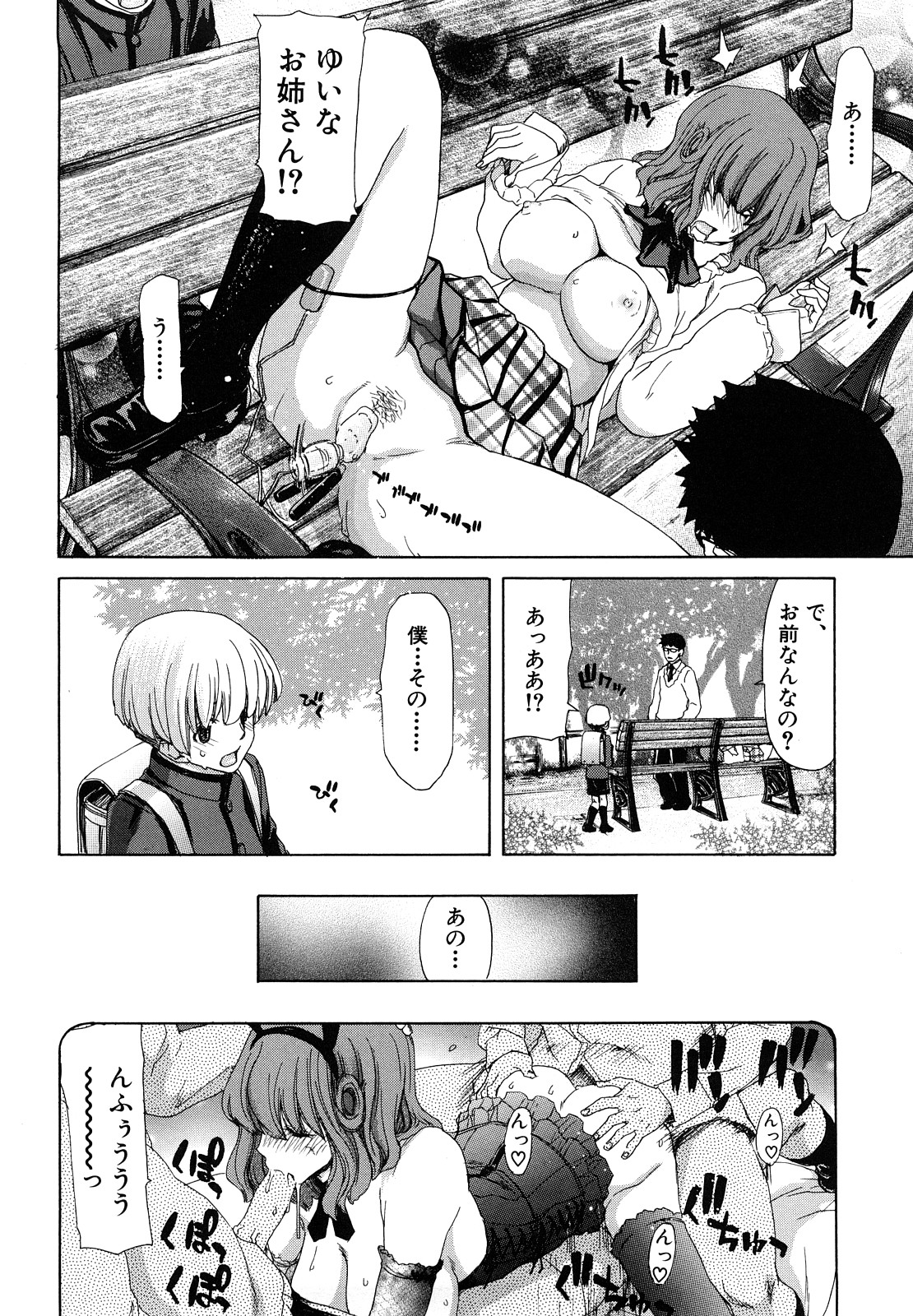 【エロ漫画】【エロ漫画】同級生の男子に流されて学校でこっそりえっちしてしまう清楚系ショートヘアJK…彼に対して従順な彼女はローター責めやフェラなどさせられた後、中出しファックで感じまくる！【堀博昭：昇天彼女】
