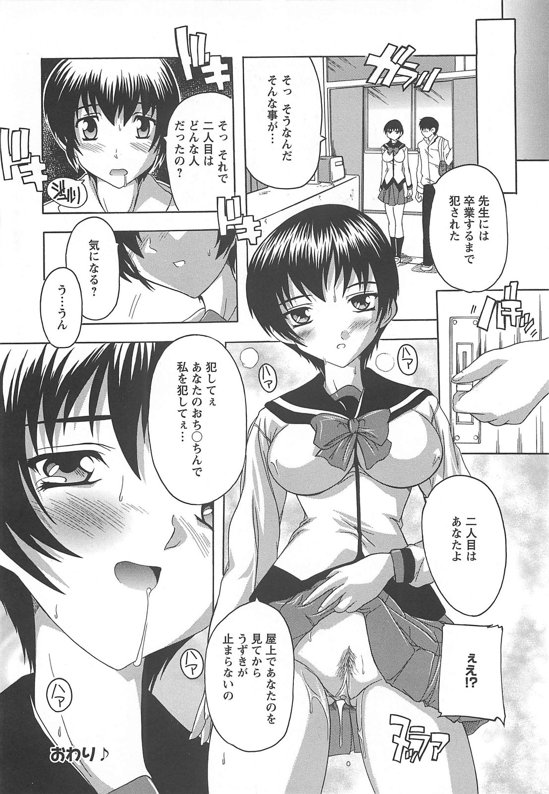 【エロ漫画】【エロ漫画】教師に犯され続ける清楚系ショートヘアJK…やられっぱなしの彼女は中出しハメで絶頂【奈塚Q弥 ：性体験】