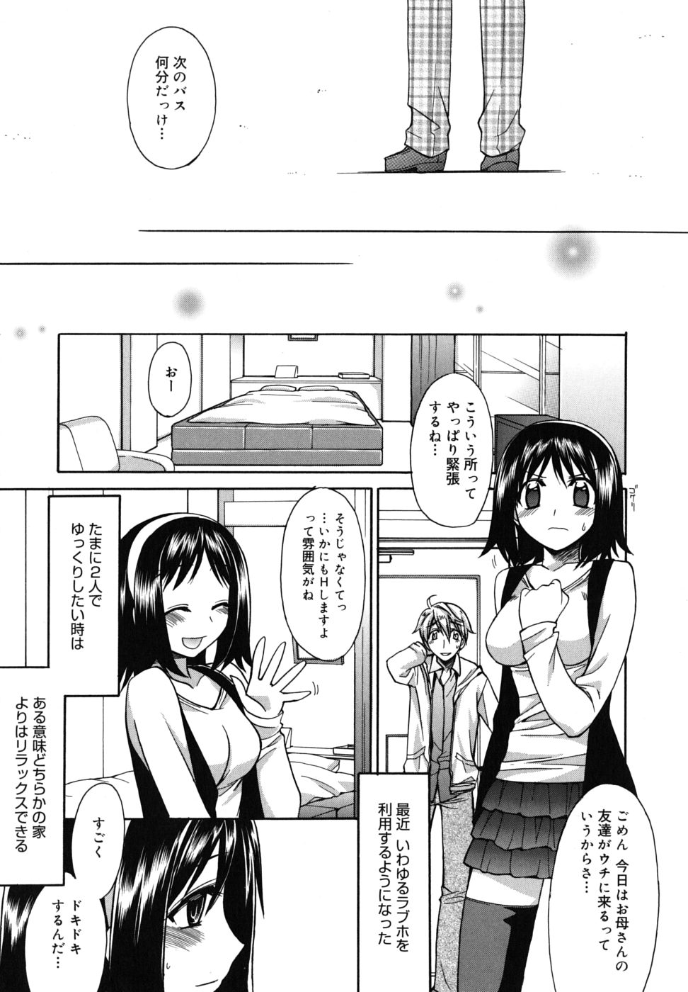 【エロ漫画】【エロ漫画】彼氏とラブホでいちゃラブしちゃうJK…騎乗位やバックで生ハメ中出しセックスしちゃう【鈴玉レンリ：黒い髪のガールフレンド】