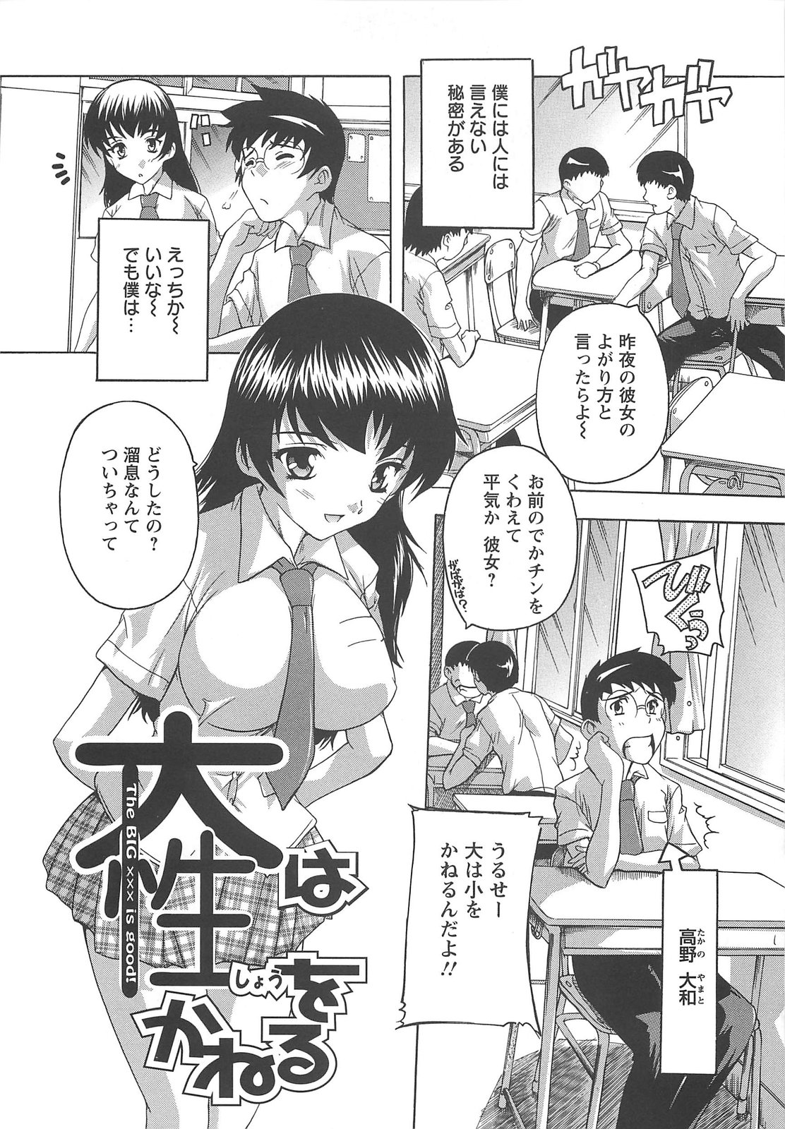 【エロ漫画】【エロ漫画】巨根な男に興味津々で筆下ろししてしまう淫乱娘…発情が止まらない彼女は騎乗位で生ハメ中出しまでもさせてしまう【奈塚Q弥：大は性をかねる】