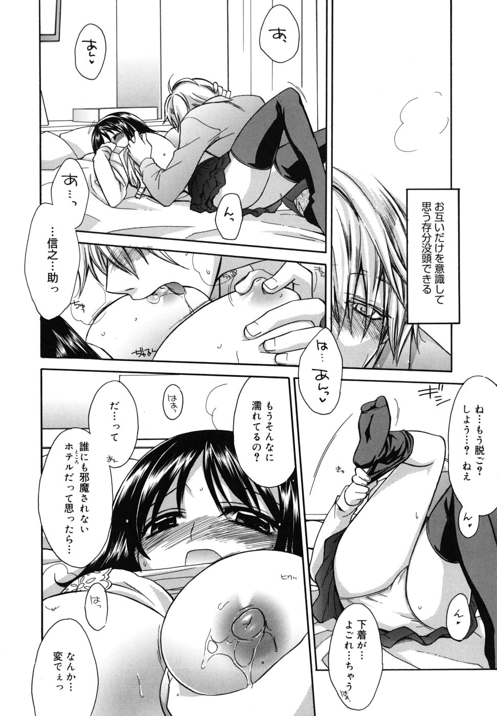 【エロ漫画】【エロ漫画】彼氏とラブホでいちゃラブしちゃうJK…騎乗位やバックで生ハメ中出しセックスしちゃう【鈴玉レンリ：黒い髪のガールフレンド】