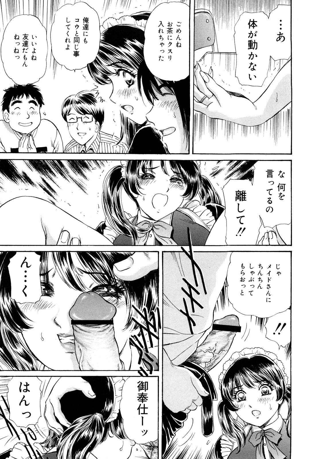 【エロ漫画】【エロ漫画】同級生に羨ましがられるくらいの美少女カップルで、彼らに襲われちゃうお姉さん…メイド服のままご奉仕フェラをさせられ集団レイプで中出し絶頂イキしちゃう【ふじたじゅん：A‐BOYS】