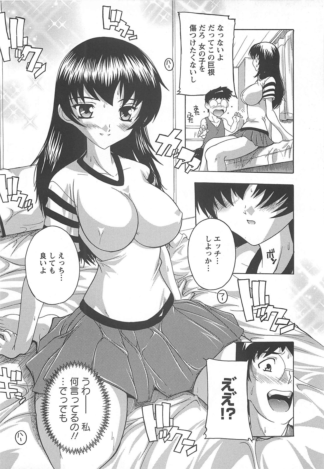 【エロ漫画】【エロ漫画】巨根な男に興味津々で筆下ろししてしまう淫乱娘…発情が止まらない彼女は騎乗位で生ハメ中出しまでもさせてしまう【奈塚Q弥：大は性をかねる】