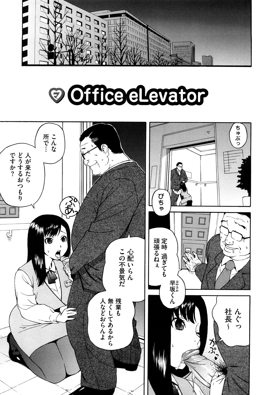 【エロ漫画】【エロ漫画】残業頑張ってる爆乳のＯＬお姉さんにチンポしゃぶらせる中年社長…エレベーター内でフェラチオやパイズリさせて精子ぶっかけたり、クンニから豪快にちんこズッポリ！警備員や秘書に見られてもお構いなし【甚六：Office eLevator】