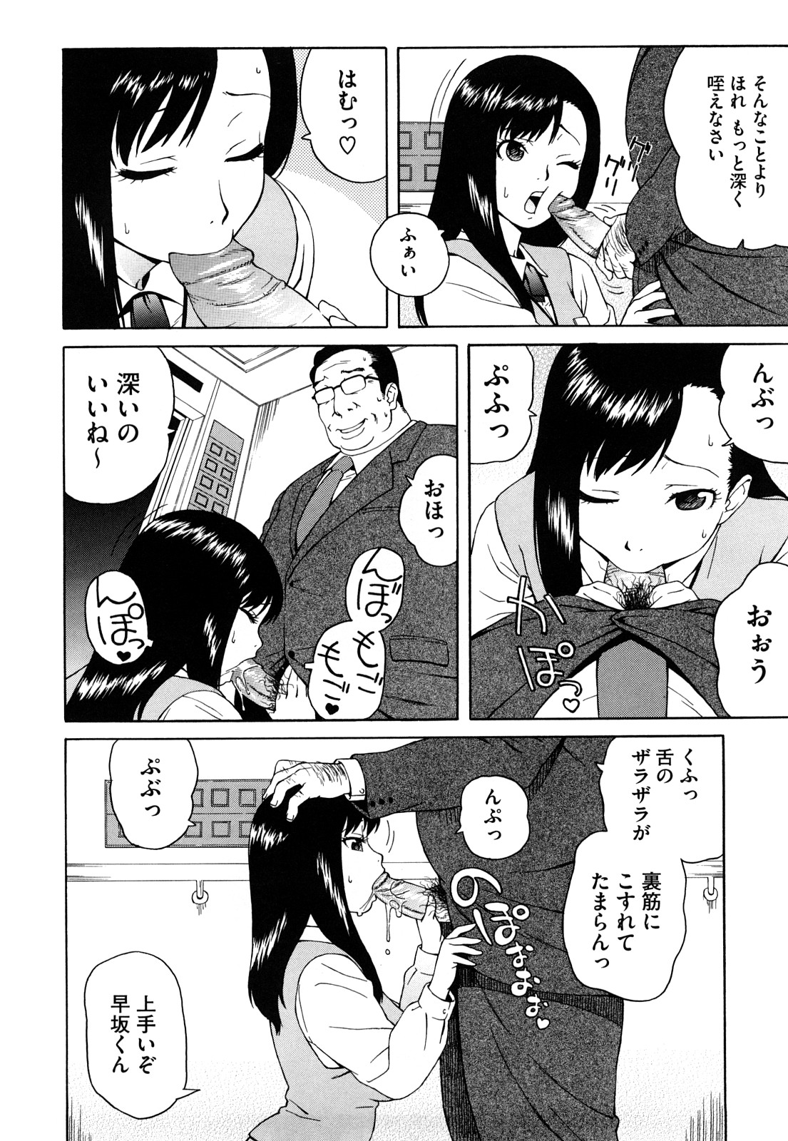 【エロ漫画】【エロ漫画】残業頑張ってる爆乳のＯＬお姉さんにチンポしゃぶらせる中年社長…エレベーター内でフェラチオやパイズリさせて精子ぶっかけたり、クンニから豪快にちんこズッポリ！警備員や秘書に見られてもお構いなし【甚六：Office eLevator】