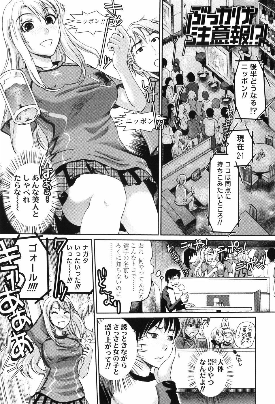 【エロ漫画】【エロ漫画】スポーツ観戦バーで盛り上がり男性客に酒を浴びせてしまった巨乳お姉さん…大事なユニフォームを脱いで男性をしっかり拭いてあげていると包茎チンポを勃起させてしまう！【シロタクロタ：ぶっかけ注意報！？】