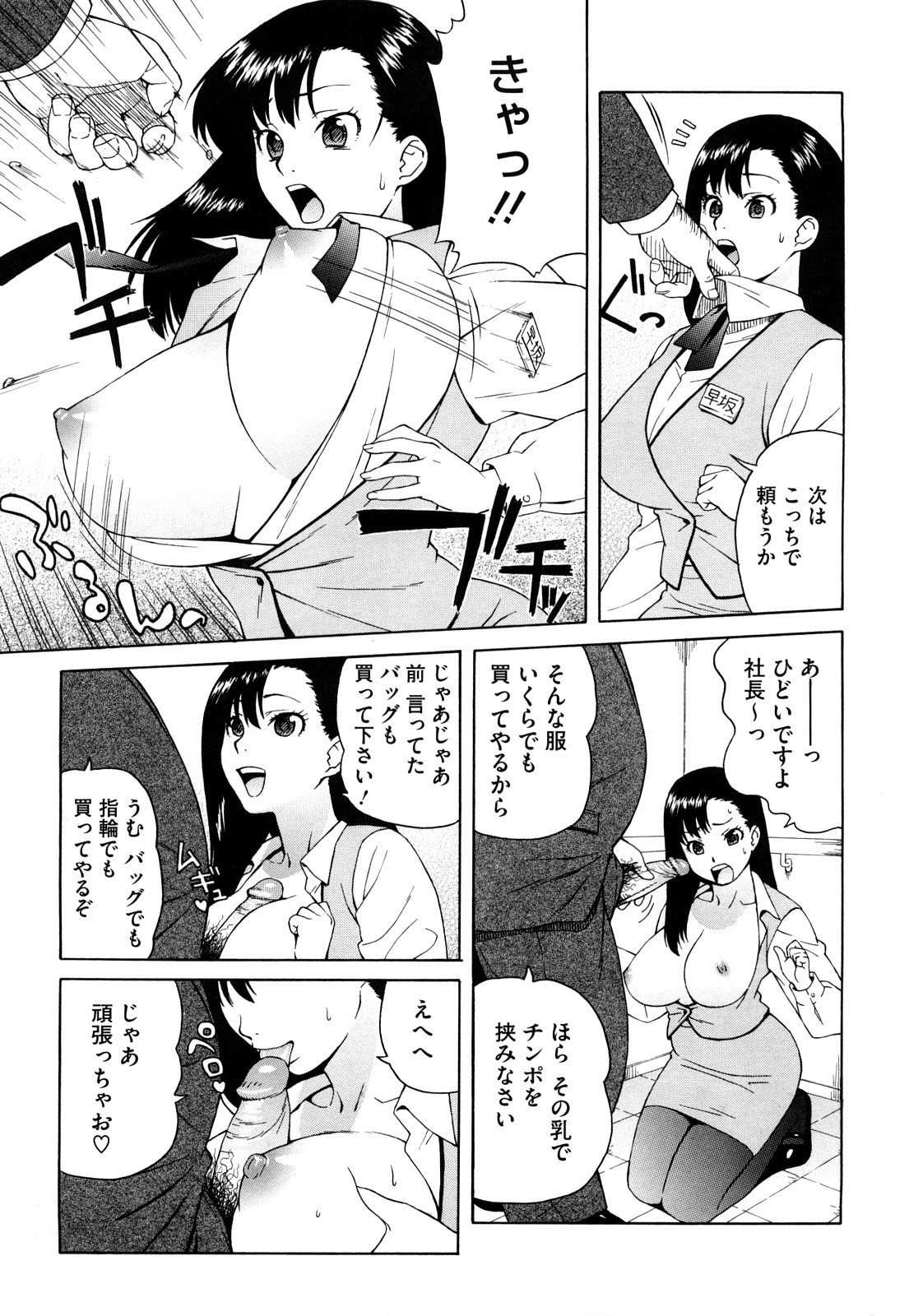 【エロ漫画】【エロ漫画】残業頑張ってる爆乳のＯＬお姉さんにチンポしゃぶらせる中年社長…エレベーター内でフェラチオやパイズリさせて精子ぶっかけたり、クンニから豪快にちんこズッポリ！警備員や秘書に見られてもお構いなし【甚六：Office eLevator】