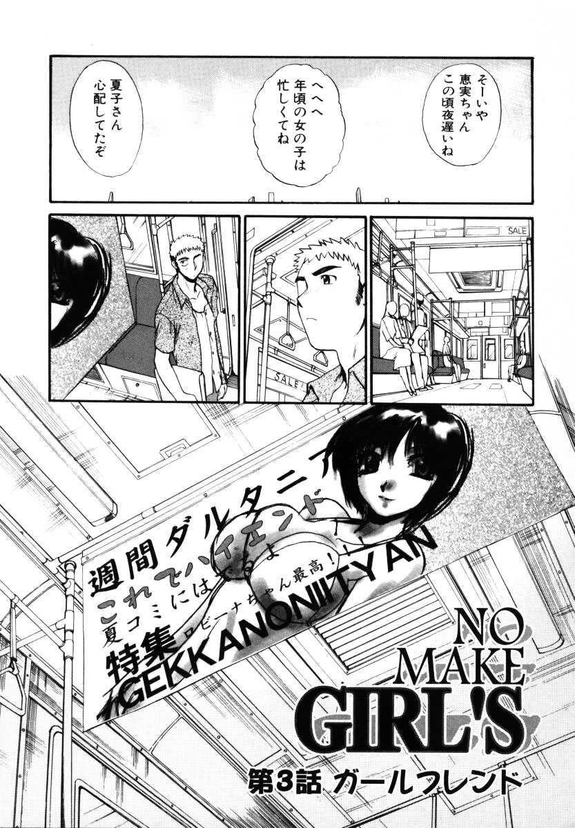 【エロ漫画】【エロ漫画】誘惑しちゃう巨乳のお姉さん…パイズリフェラをして生ハメ中出しいちゃラブセックスしちゃう【板場広し：NO MAKE GIRL'S】