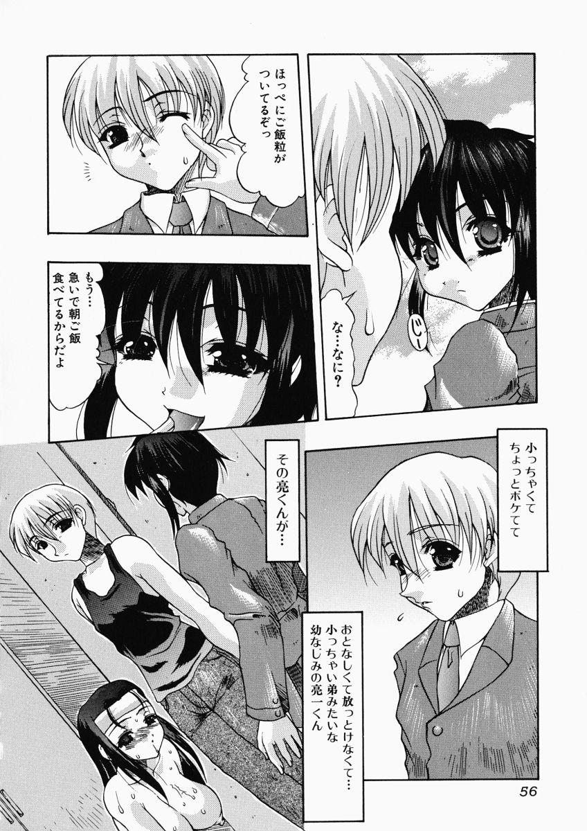 【エロ漫画】【エロ漫画】ご主人さまにおねだりしちゃう淫乱お姉さん…ご奉仕フェラをしてアナルファックで生ハメ中出しいちゃラブアクメ堕ちしちゃう【水月林太郎：幼なじみ調教計画】