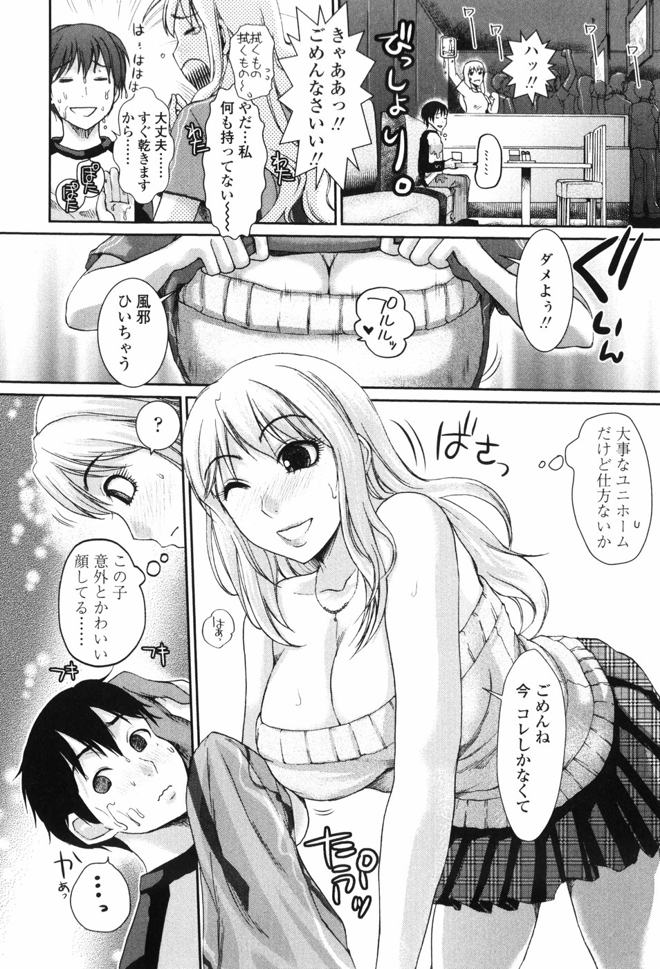 【エロ漫画】【エロ漫画】スポーツ観戦バーで盛り上がり男性客に酒を浴びせてしまった巨乳お姉さん…大事なユニフォームを脱いで男性をしっかり拭いてあげていると包茎チンポを勃起させてしまう！【シロタクロタ：ぶっかけ注意報！？】