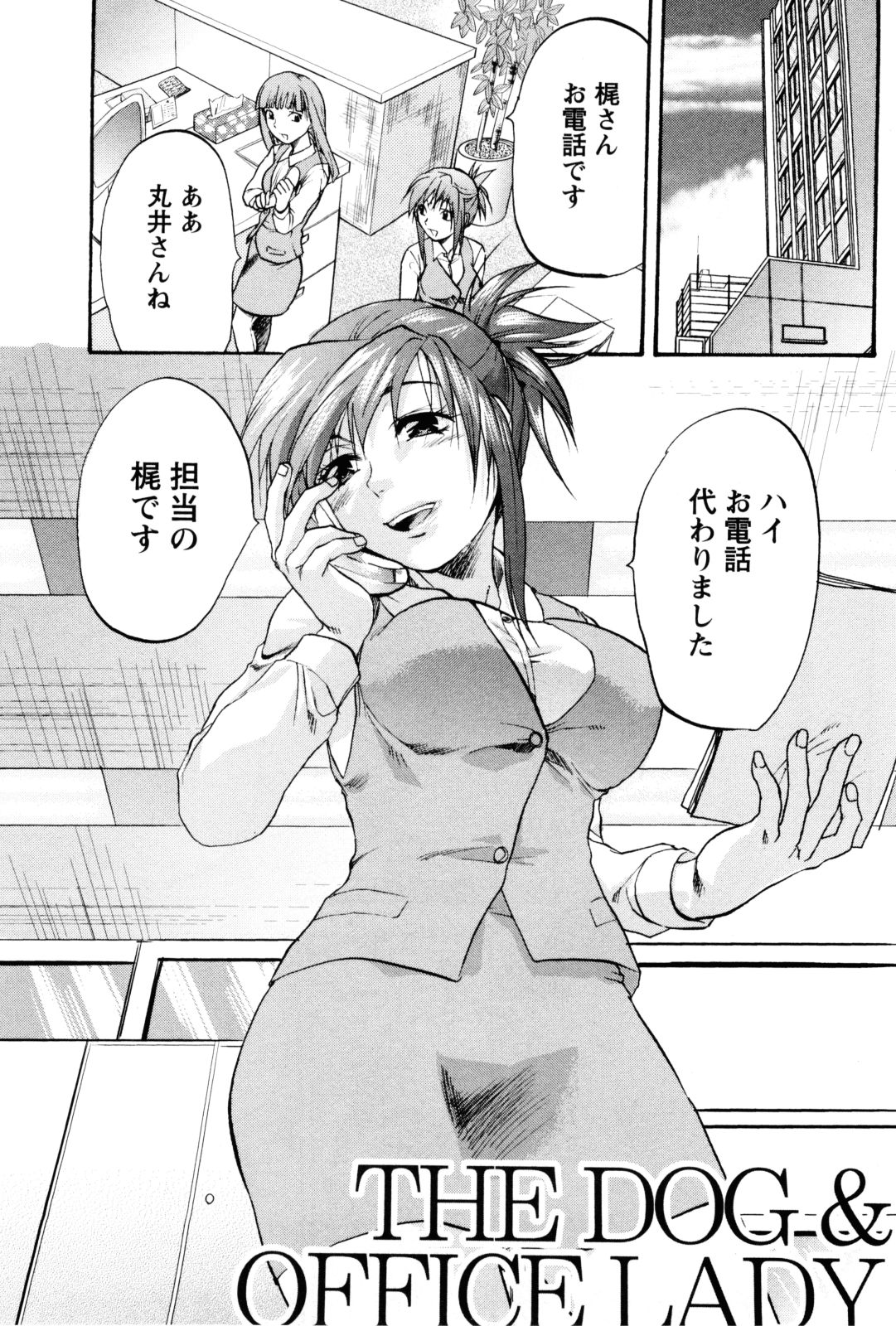 【エロ漫画】【エロ漫画】ご褒美でキスをして誘惑しちゃうビッチな淫乱OL…オフィスで騎乗位で生ハメ中出しいちゃラブセックスしちゃう【柚木N' ：THE DOG-& OFFICE LADY】