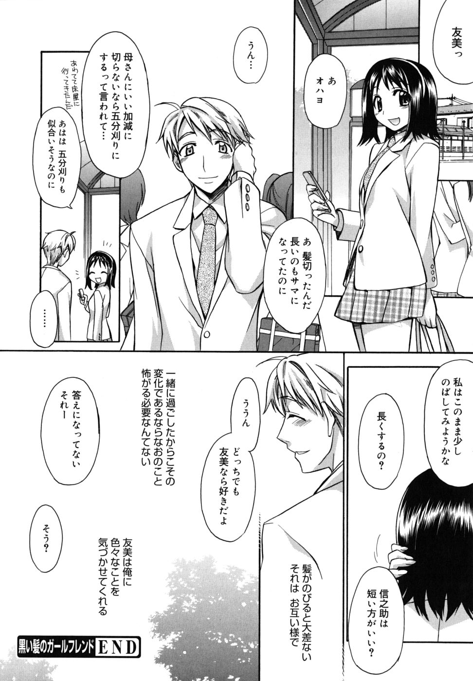 【エロ漫画】【エロ漫画】彼氏とラブホでいちゃラブしちゃうJK…騎乗位やバックで生ハメ中出しセックスしちゃう【鈴玉レンリ：黒い髪のガールフレンド】