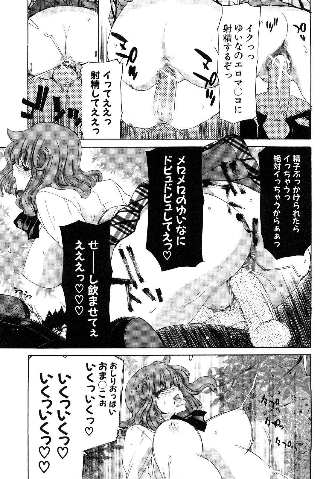 【エロ漫画】【エロ漫画】同級生の男子に流されて学校でこっそりえっちしてしまう清楚系ショートヘアJK…彼に対して従順な彼女はローター責めやフェラなどさせられた後、中出しファックで感じまくる！【堀博昭：昇天彼女】