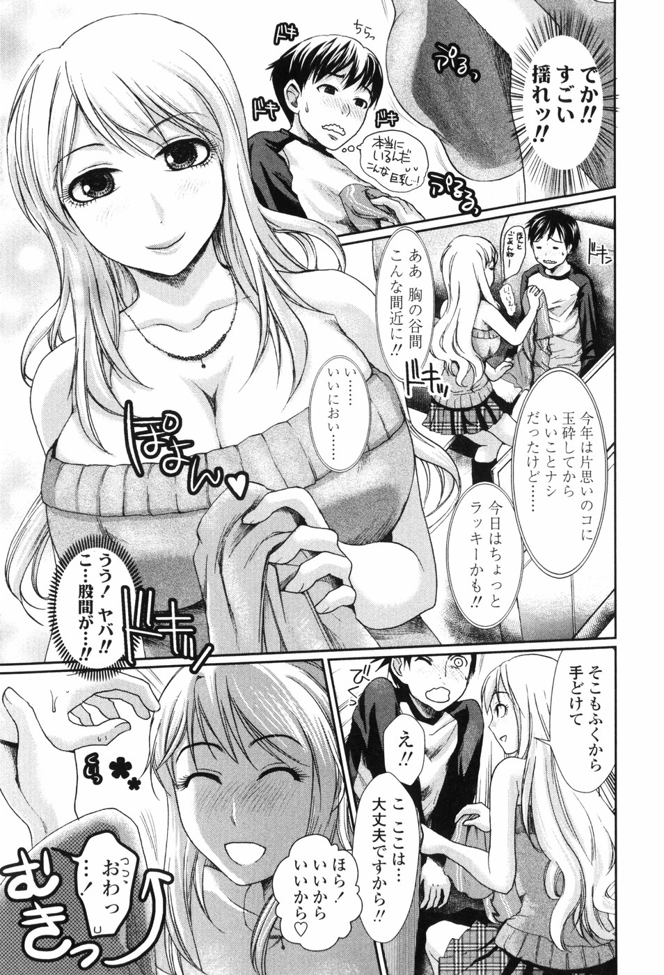 【エロ漫画】【エロ漫画】スポーツ観戦バーで盛り上がり男性客に酒を浴びせてしまった巨乳お姉さん…大事なユニフォームを脱いで男性をしっかり拭いてあげていると包茎チンポを勃起させてしまう！【シロタクロタ：ぶっかけ注意報！？】