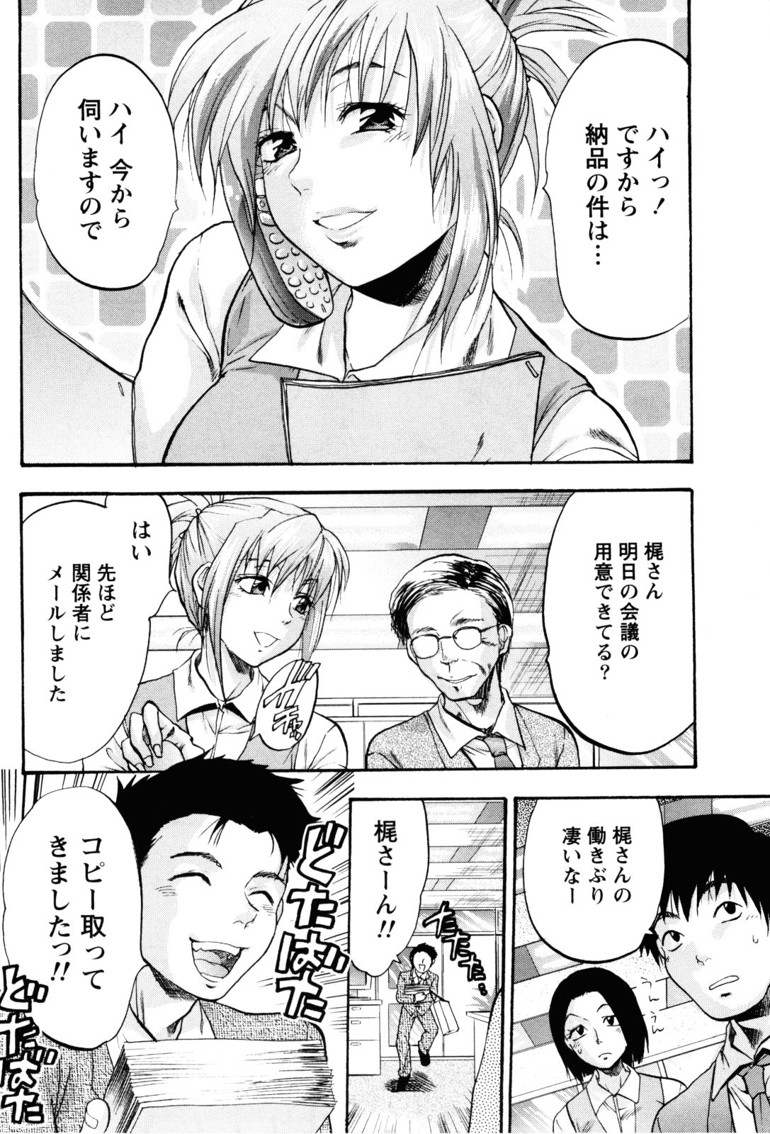【エロ漫画】【エロ漫画】ご褒美でキスをして誘惑しちゃうビッチな淫乱OL…オフィスで騎乗位で生ハメ中出しいちゃラブセックスしちゃう【柚木N' ：THE DOG-& OFFICE LADY】