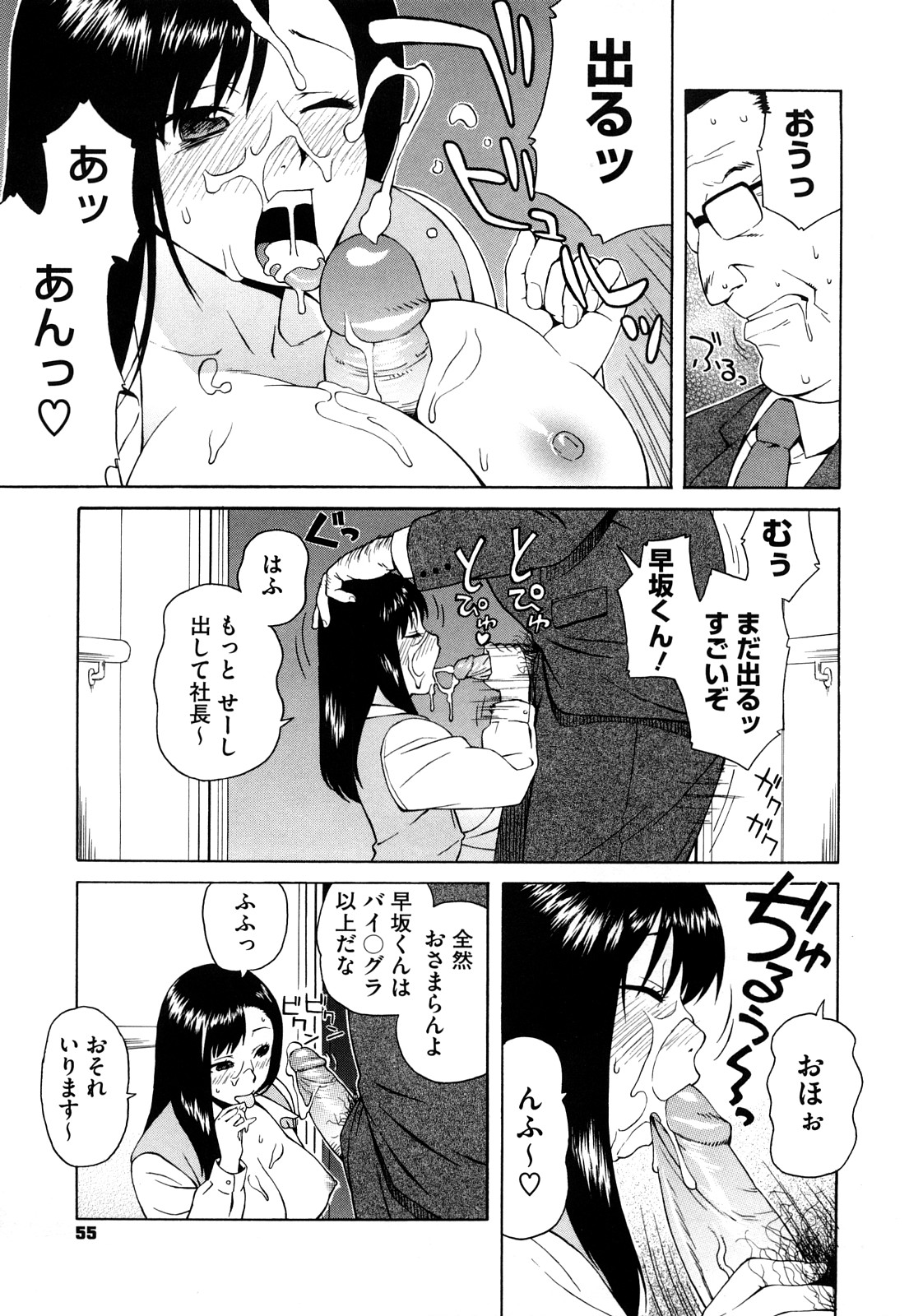 【エロ漫画】【エロ漫画】残業頑張ってる爆乳のＯＬお姉さんにチンポしゃぶらせる中年社長…エレベーター内でフェラチオやパイズリさせて精子ぶっかけたり、クンニから豪快にちんこズッポリ！警備員や秘書に見られてもお構いなし【甚六：Office eLevator】