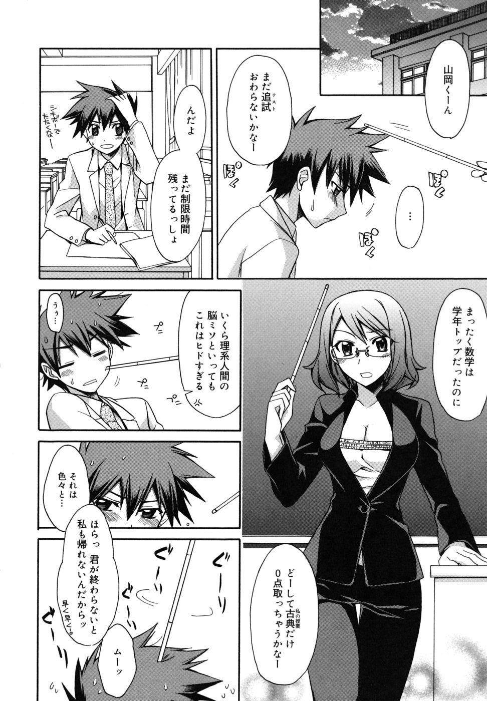 【エロ漫画】【エロ漫画】追試中に教室で生徒を誘惑しちゃう淫乱女教師…手コキやパイズリフェラをして生ハメ中出しセックスで絶頂アクメ【鈴玉レンリ：おかてんラプソディ】