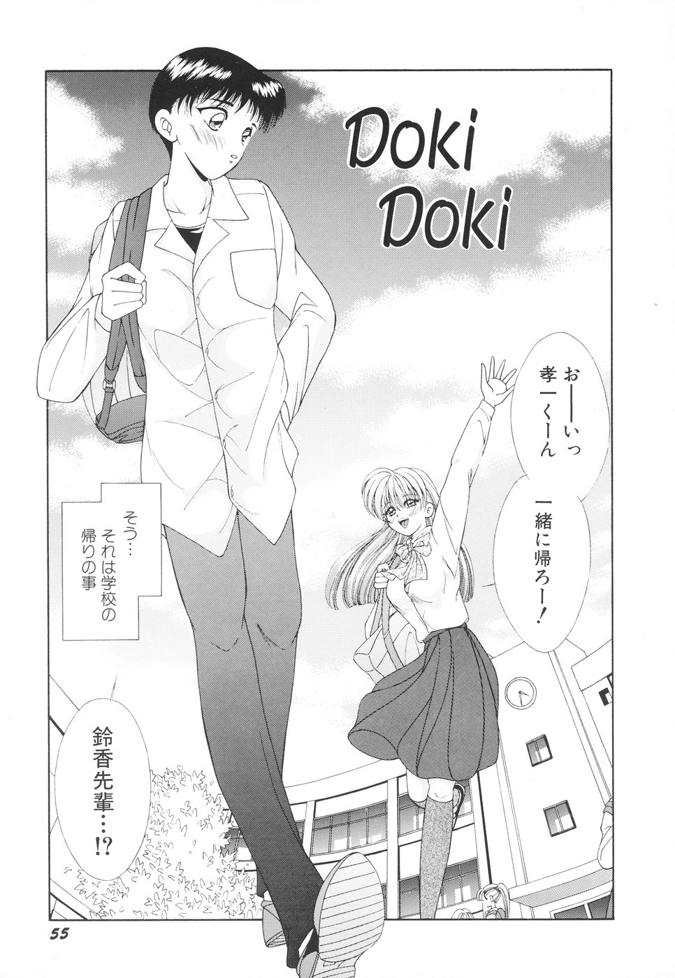 【エロ漫画】【エロ漫画】後輩を誘惑しちゃうド変態な淫乱先輩JK…キスをしてご奉仕フェラをするとエロ衣装で生ハメ中出し逆レイプしちゃう【森林たまご：Doki Doki】
