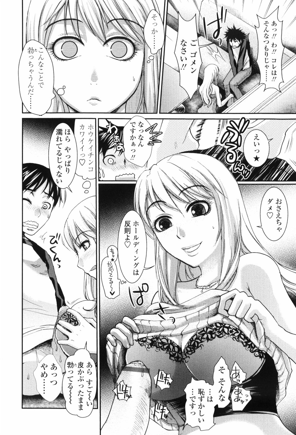【エロ漫画】【エロ漫画】スポーツ観戦バーで盛り上がり男性客に酒を浴びせてしまった巨乳お姉さん…大事なユニフォームを脱いで男性をしっかり拭いてあげていると包茎チンポを勃起させてしまう！【シロタクロタ：ぶっかけ注意報！？】