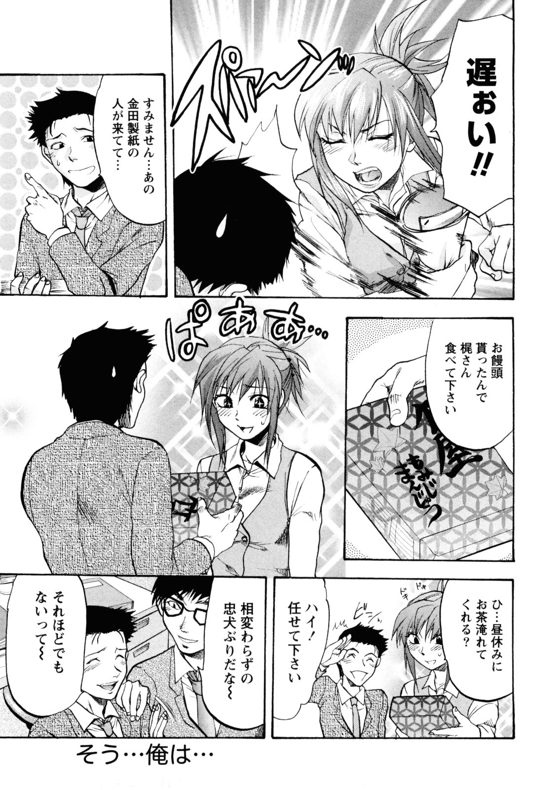 【エロ漫画】【エロ漫画】ご褒美でキスをして誘惑しちゃうビッチな淫乱OL…オフィスで騎乗位で生ハメ中出しいちゃラブセックスしちゃう【柚木N' ：THE DOG-& OFFICE LADY】