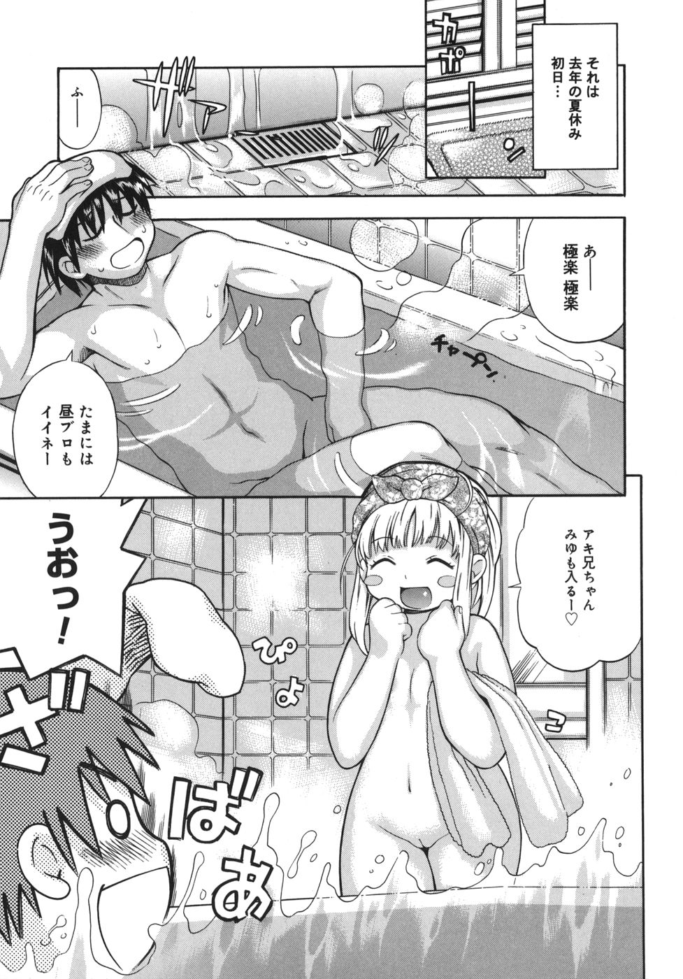 【エロ漫画】【エロ漫画】兄とお風呂で洗っこしちゃう巨乳のお姉さん…いちゃいちゃしてエッチな展開になり近親相姦セックスしちゃう【きのした順市：バスみゆ】